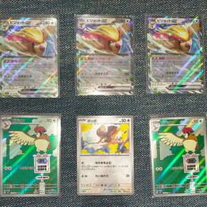 ポケモンカード ポッポ ピジョンAR ピジョットexセット 