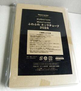 【モーターサイクリスト2024/2月号付録『ふわふわネックチューブ』KUSHITANI/未開封品】☆