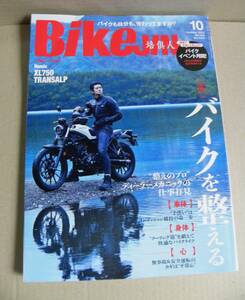 ☆【Bukejin☆培人/2023/10/バイクを整える/身体を整える/心を整える・他/送料230円】☆