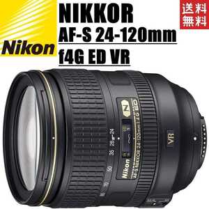 ニコン Nikon AF-S NIKKOR 24-120mm f4G ED VR FXフォーマット フルサイズ対応 一眼レフ カメラ 中古