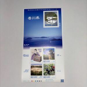 記念切手　地方自治法施行60周年記念シリーズ　香川県　未使用切手5枚　美品