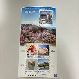 記念切手　地方自治法施行60周年記念シリーズ　福島県　未使用切手5枚　美品