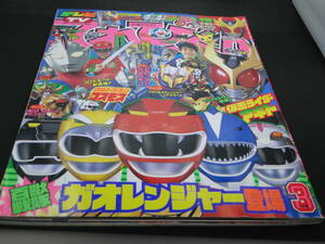 ◇てれびくん　２００１年３月号　百獣戦隊ガオレンジャー仮面ライダーアギト　ウルトラマンコスモスＷおめん　レトロ雑誌/C◇