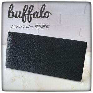 良品【buffalo バッファローレザー】スマートに使える長札財布 黒 水牛革 レザー ブラック 札入れ 長財布