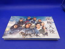 4-3　南極大陸 DVD-BOX_画像7