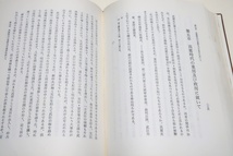 朝鮮史研究/内藤雋輔/李氏朝鮮五百年の歴史の研究に対する準備の大半は既に整つた/高麗の大覚国史に関する研究・新羅人の海上活動に就いて_画像7