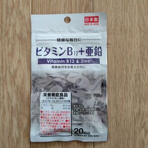 ビタミンB12＋亜鉛 サプリメント 1袋 日本製