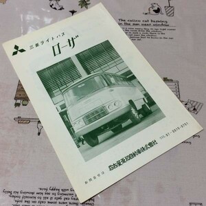 =*= old car truck bus catalog pamphlet new Mitsubishi [ medium sized truck jupita-| Mitsubishi light bus Rosa ][ un- details ]1960 year 