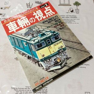 =*= старинная книга журнал Train больше .[ машина. . пункт PART2 - железная дорога модель ... человек поэтому. книга@] Press *a ранее балка n| Showa 56 год 
