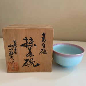 a982) 山口幹彦作　青白磁茶碗　共箱　茶道具