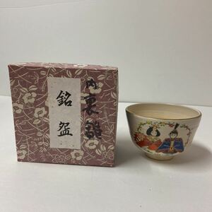 a1001) 茶碗 香泉造 雛 茶 抹茶碗 京焼 茶道具 色絵 金彩 古玩 蔵出 ひな祭り 桃の節句