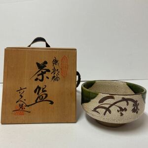 a1009) 織部焼 加藤六兵衛 作 茶碗　茶道具 