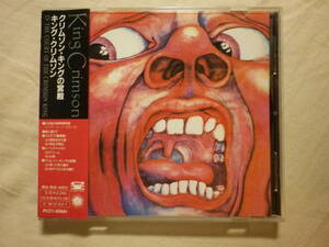『King Crimson/In The Court Of The Crimson King(1969)』(1994年発売,PCCY-00661,1st,廃盤,国内盤帯付,歌詞対訳付,Moonchild,Epitaph)