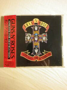 『Guns N’ Roses/Appetite For Destruction(1987)』(1991年発売,MVCG-12,1st,廃盤,国内盤帯付,歌詞対訳付,Sweet Child O’ Mine)