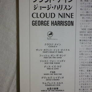 『George Harrison/Cloud Nine(1987)』(1987年発売,32XD-848,廃盤,国内盤,歌詞対訳付,Got My Mind Set On You,When We Was Fab)の画像4