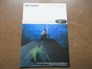 SHARP（シャープ） CDラジカセなどオーディオ機器 総合カタログ (1991年）