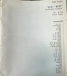 絶版　1984年全日本吹奏楽コンクール課題曲A.B.フルスコア