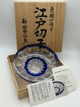 江戸切子/色被せ硝子/新田登四夫 作/箱・付属品付/皿/大皿/深皿/飾皿/食器/骨董/和硝子/アンティーク/ビンテージ/W027_画像1