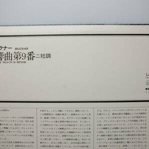 LP 18AC 716 レナード・バーンスタイン ブルックナー 交響曲 第９番 ニューヨーク・フィルハーモニック 【8商品以上同梱で送料無料】の画像4