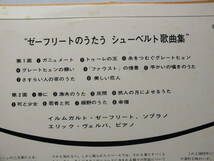 LP SMS 2600 イルムガルト・ゼーフリート　シューベルト　歌曲集　さすらい人の夜の歌　美しい恋人 【8商品以上同梱で送料無料】_画像4