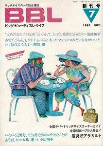 RJ324KI「創刊号! BBL ビッグビューティフルライフ 太めの人のトータルライフマガジン」1981.7 B5 74p 宮崎美子/開高健/大島渚x小山明子 