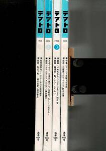 ＊総合演劇雑誌 テアトロ 1998年1、2、3、4（通巻664、665、666、667）カバーに蔵書の書き込み 状態並 RB124KI22