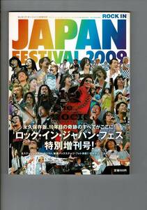 ＊RJ124KI「ロッキングオンジャパン 2009年9月号増刊 ROCK IN JAPAN FESTIVAL (ロック・イン・ジャパンフェス）」雑誌 2009 