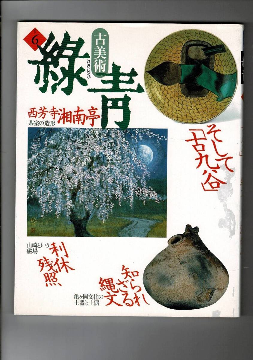 2025年最新】Yahoo!オークション -マリア書房 緑青の中古品 2025年最新】Yahoo!オークション -マリア書房 緑青の中古品