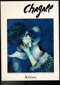 RXZC24KIyp「Chagall Collections russes et Collections Prive’es」シャガールコレクション フランス語 大型本 34cm 325ページ c1989