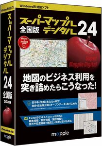 スーパーマップル・デジタル24全国版