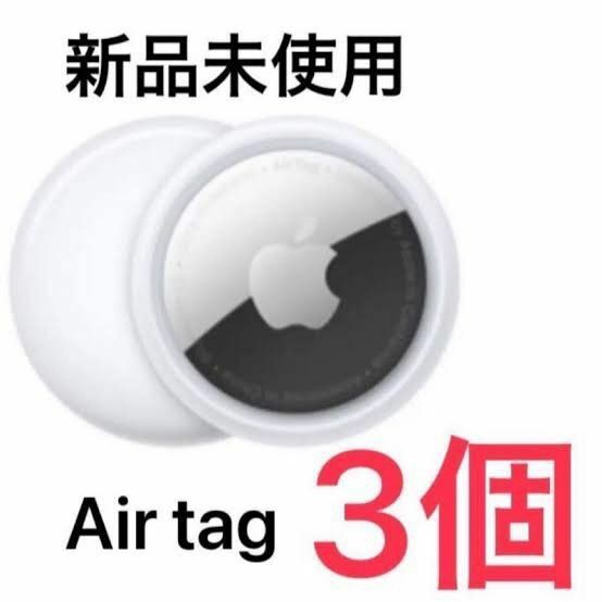 【新品未使用/国内正規品/説明書付】Apple AirTag 3個セット エアタグ【クーポンでどうぞ】