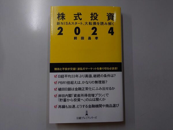 株式投資2024