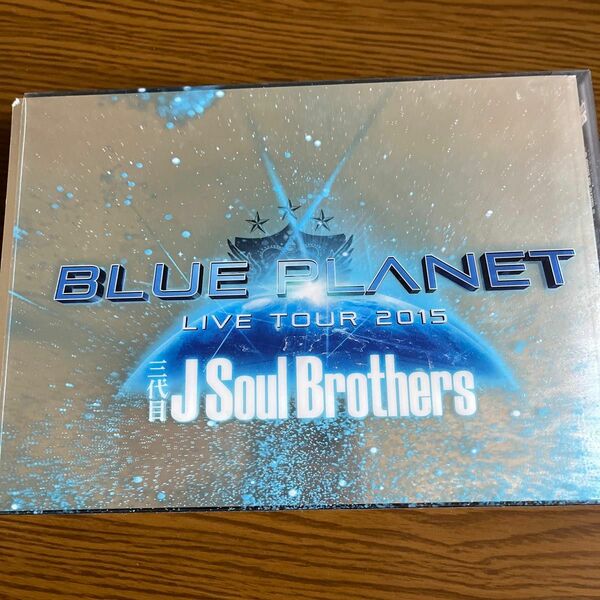 三代目 J Soul Brothers LIVE TOUR 2015 「BLUE PLANET」 