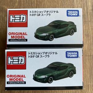 トミカ2台セット　トミカショップオリジナル　トヨタ GR スープラ