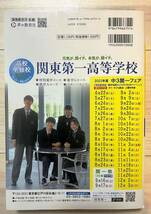 ●声の教育社　東京都立高校 7年間スーパー過去問 2024年度用 送料￥0　②_画像2