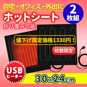 ホットマット 電気マット 電熱パッド ヒーターパッド 電熱ヒーター ホットシート 電熱シート USB 電源 アウトドア オフィス ペット 防寒