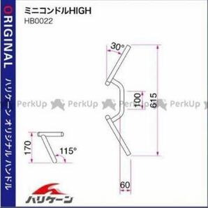 HURRICANE ミニコンドルHIGH ハンドル（クロームメッキ）の画像2