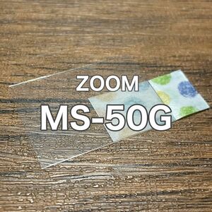 ZOOM MS-50G ギター ベース マルチエフェクター 保護フィルム