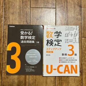 受かる！数学検定〈過去問題集〉３級 （新版） 日本数学検定協会／監修