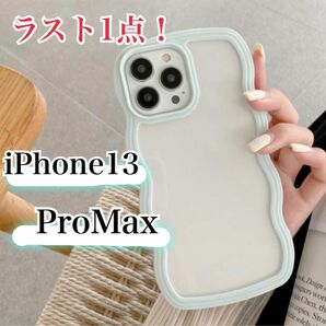 iPhoneケース うねうね なみなみ かわいい クリア 韓国 13ProMax スマホケース　カバー　iPhone 透明 可愛い