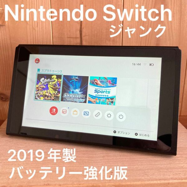 ニンテンドー スイッチ　2019年製　バッテリー強化版　訳ありジャンク Switch