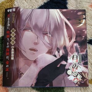 明治吸血奇譚 月夜叉 睦月の巻 錠々幻斗 (CV.鳥海浩輔)