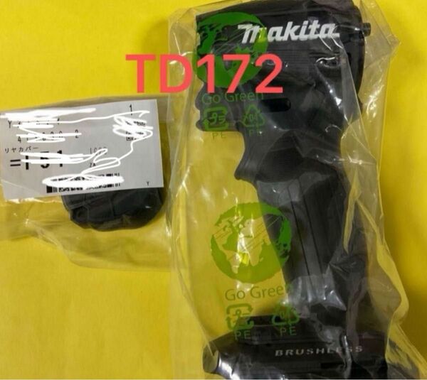 マキタ　TD172D TD162D ハウジング3点セット　新品　ブラック　黒