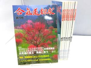F2S　合気道探求　23-30号　8冊セット　財団法人 合気会　出版芸術社