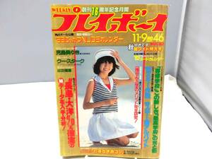 B4S　週刊プレイボーイ 1983年 昭和58年 11月9日 No.46　ピンナップ付き　松本伊代　比企理恵　長谷部けい　酒井容子　児島美ゆき　他