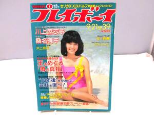 B4S　週刊プレイボーイ1982年（昭和57年）9月21日号 No39 川上麻衣子 桑名靖子 井上麻衣 石川秀美 アイリーン　ピンナップ付き