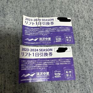 湯沢中里スノーリゾート 大人一日リフト引換券 2枚