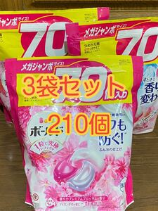 〈送料無料〉 ボールド ジェルボール 4in1 【華やかプレミアムブロッサムの香り】 70個入 3袋セット レノア 共同開発 洗剤 柔軟剤 詰替