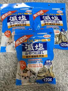 〈送料無料〉 無添加　減塩おやつにぼし 3袋セット　犬用 猫用 おやつ CALPET 煮干し 間食　ドッグフード　キャットフード　あきもと