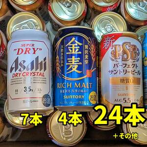 ビール お酒 発泡酒 詰め合わせ 計39本 パーフェクトサントリービール 24本 ドライクリスタル 金麦 まとめ売り